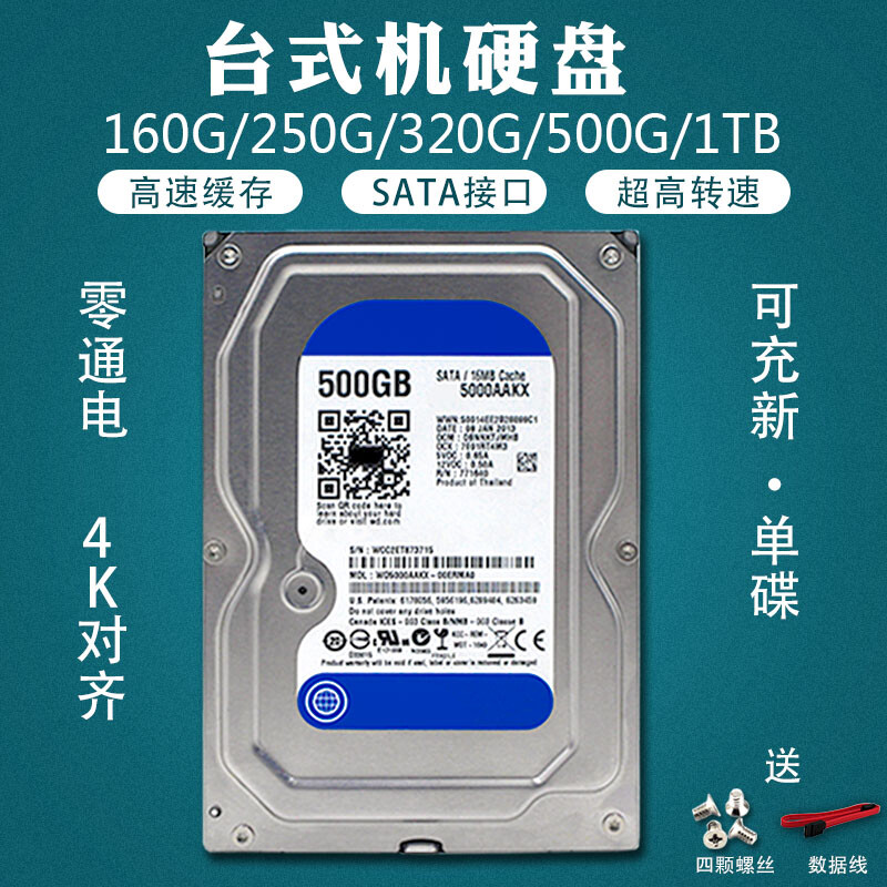 台式机械硬盘160g 250g 320g 500g 1t 2t 全兼容3.5英吋监控盘智宙